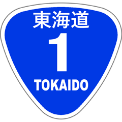 東海道.net